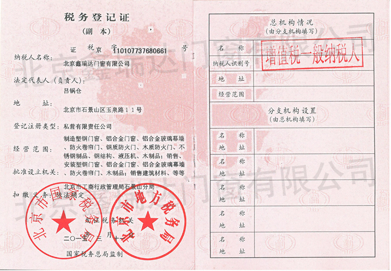 稅務(wù)登記證