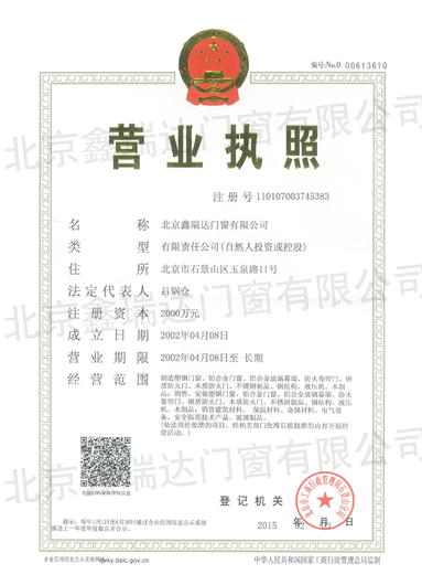 營(yíng)業(yè)執(zhí)照