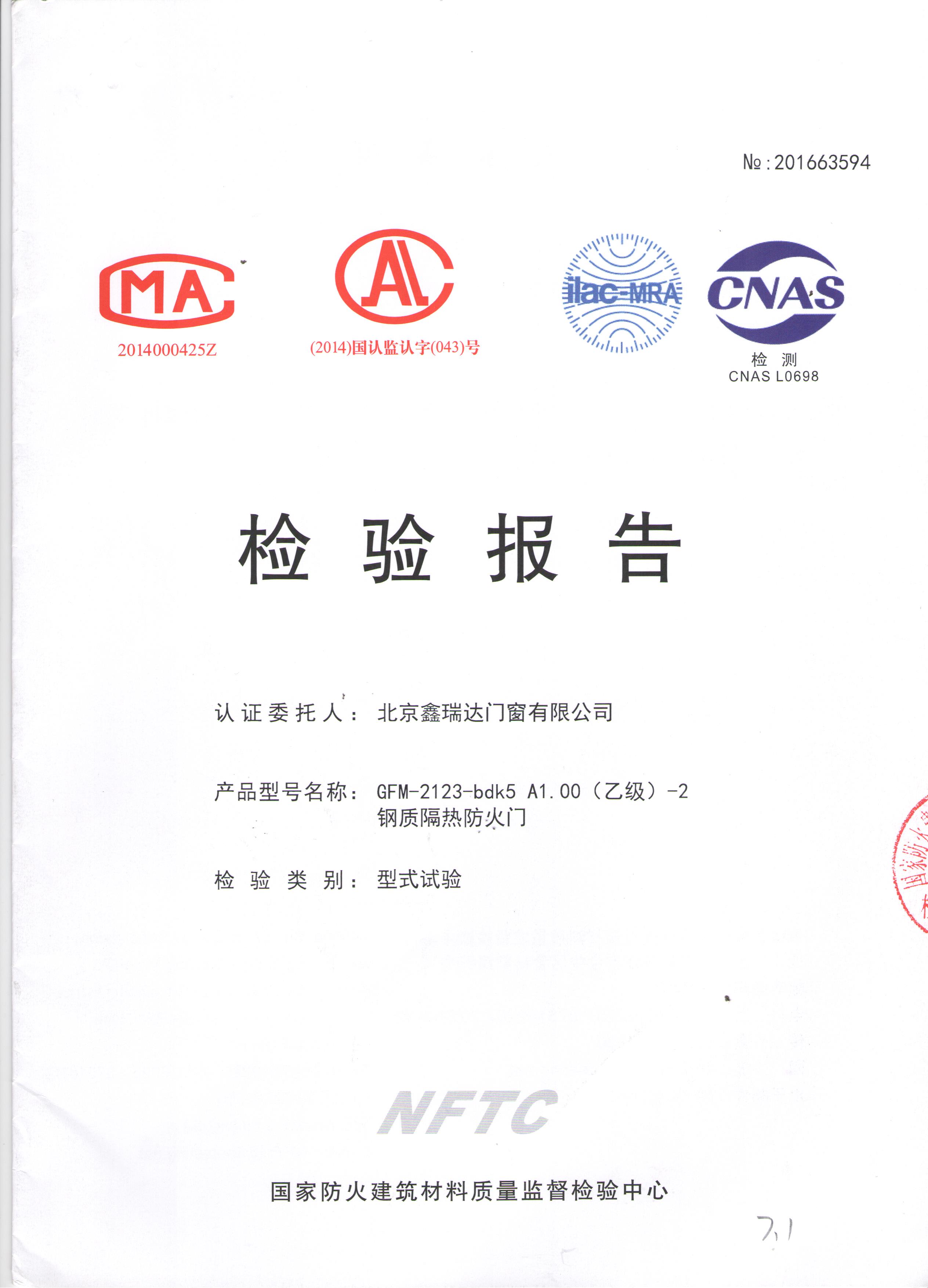 鋼質(zhì)隔熱防火門(mén)-乙級(jí)-2